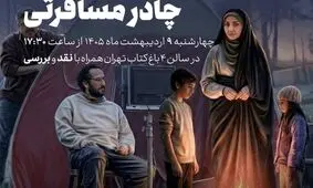 اکران برترین فیلم‌ها و سریال‌های جنگ تحمیلی سوم در باغ کتاب تهران 