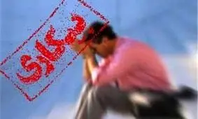 نماینده مجلس: نرخ بیکاری در میان فارغ التحصیلان بالای ۳۰ درصد است