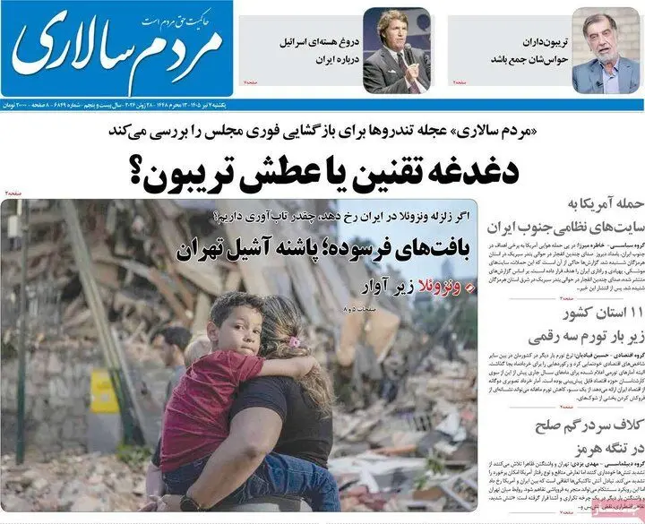 روزنامه