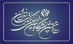 ثبت‌نام ناشران داخلی برای شرکت در نمایشگاه کتاب آغاز شد