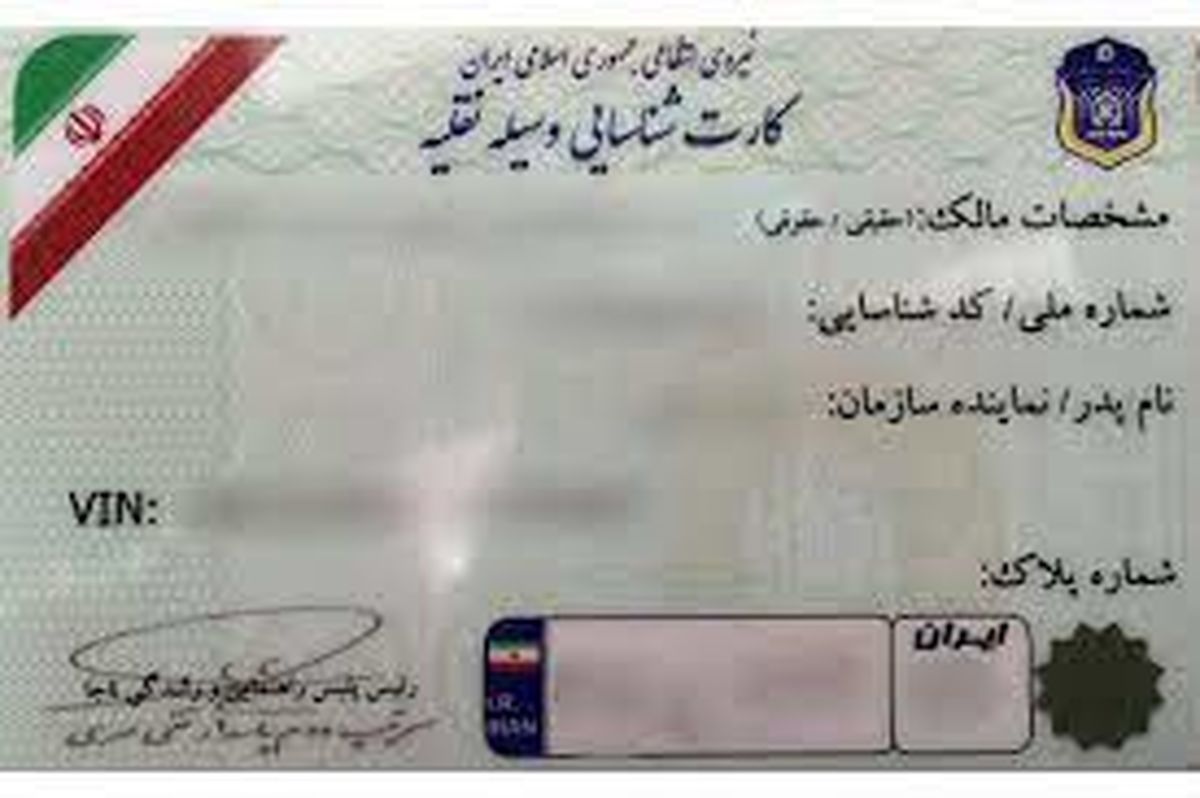 کارت خودرو تغییر میکند