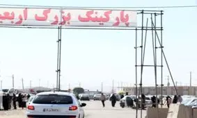 ۸۰ درصد زائران اربعین با خودروهای شخصی به پایانه‌های مرزی آمده‌اند


