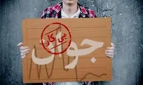 نبود اعتماد به آمارهای رسمی بیکاری/ زنان یا مردان؛ بیکاری در کدام بخش بیشتر است؟