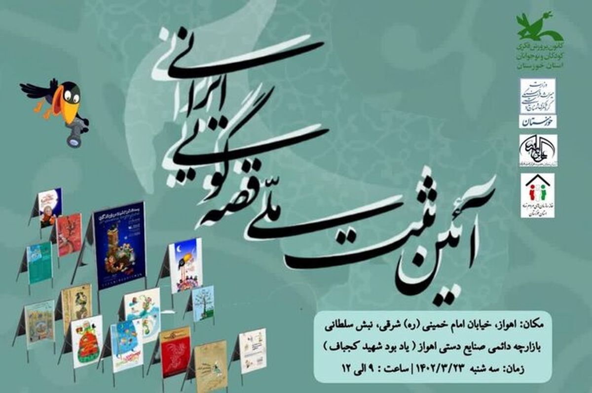 قصه گویی ایرانی، ثبت ملی میشود