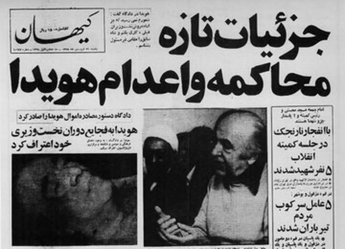 گزارشی از آخرین دفاع هویدا، تیرباران و دفن بی‌سروصدای او در بهشت‌زهرا

