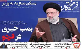 صفحه نخست روزنامه های چهارشنبه ۲ آذر ۱۴۰۱