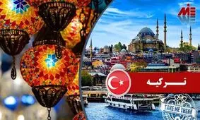 راه های مهاجرت به ترکیه و شرایط اخذ اقامت ترکیه