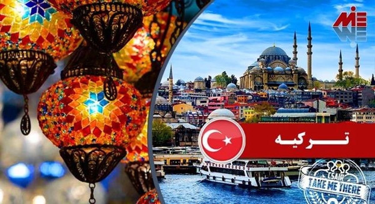 راه های مهاجرت به ترکیه و شرایط اخذ اقامت ترکیه