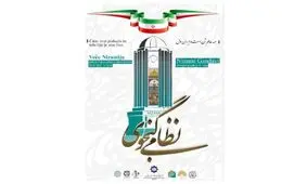 بزرگداشت نظامی گنجوی در بلگراد صربستان