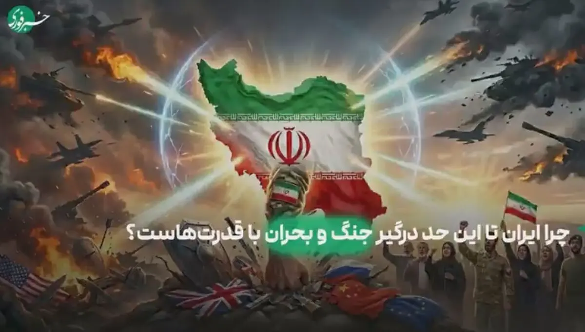 چرا ایران، این‌همه درگیر جنگ، بحران و رقابت قدرت‌هاست؟  | ببینید