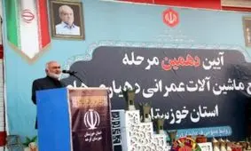 ۸۱ میلیارد تومان ماشین‌آلات عمرانی بین دهیاری‌های ۱۶ شهرستان با حضور استاندار خوزستان توزیع شد