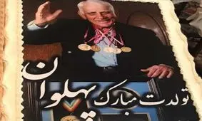 جشن ۹۱ سالگی ببر مازندران/ ویدئویی از رقص امامعلی حبیبی!

