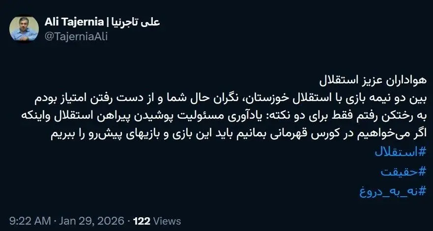 تیم فوتبال استقلال , 