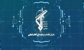 سازمان اطلاعات سپاه: همکاری با کلوزآپ ممنوع است

