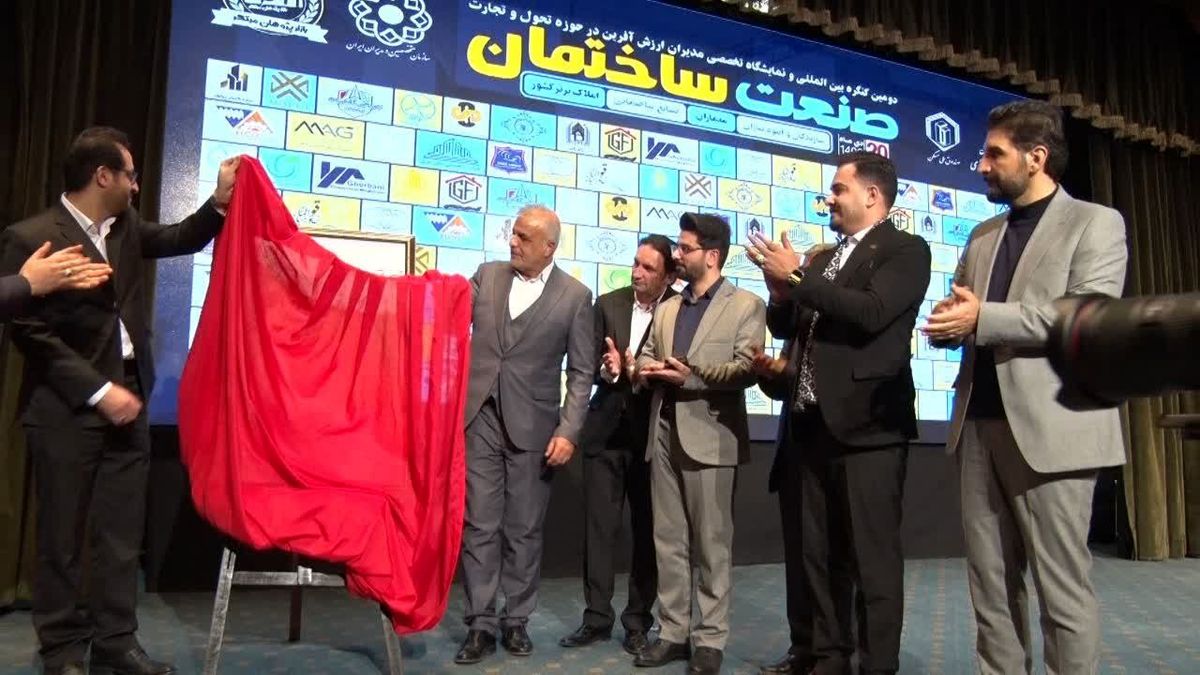 آیین افتتاح مرکز ملی فوریت های ساختمان《اولین پیشخوان ساختمانی کشور》برگزار شد