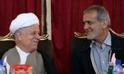 فراموشی نام مرحوم هاشمی رفسنجانی توسط پزشکیان عمدی بود یا سهوی؟