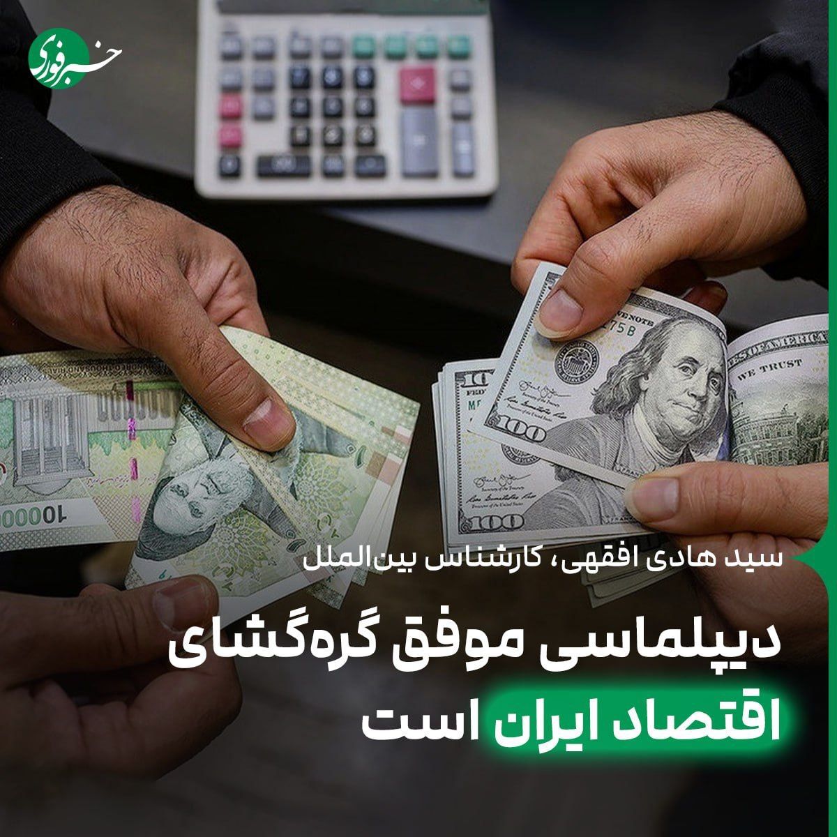 دیپلماسی موفق گرهگشای اقتصاد ایران است