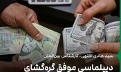 دیپلماسی موفق گره‌گشای اقتصاد ایران است