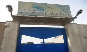 جزئیات فرار ده‌ها معتاد متجاهر از یکی از مراکز شهرداری/ ماجراهای این مرکز پرحاشیه تمامی ندارد