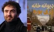 روایت تازه همایون غنی‌زاده از سه شخصیت در «دیوانه‌خانه زری بوره»