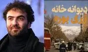 روایت تازه همایون غنی‌زاده از سه شخصیت در «دیوانه‌خانه زری بوره»