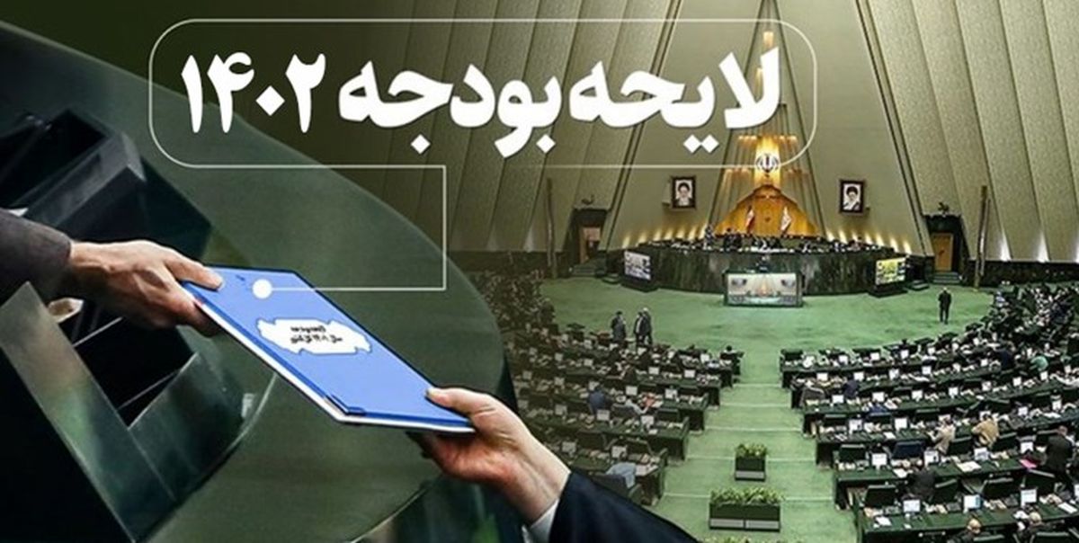 بودجه ۱۴۰۲ و مینهایی مانند مولدسازی/ دولت باید خنثیسازی کند