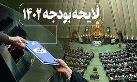 بودجه ۱۴۰۲ و مین‌هایی مانند مولدسازی/ دولت باید خنثی‌سازی کند