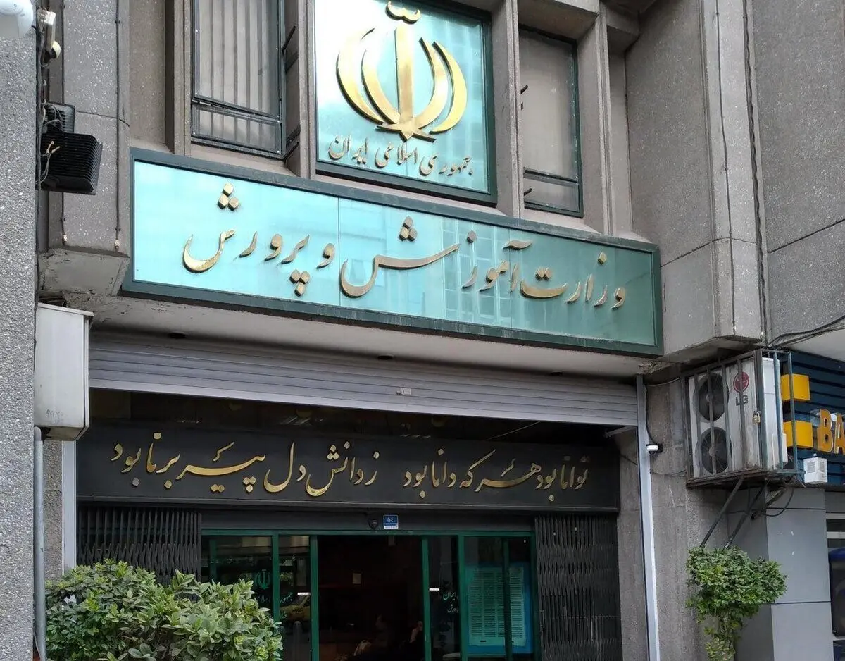 برکناری فوری یک مدیر آموزش و پروش