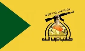 گردان‌های حزب‌الله: دولت آتی باید نه شرقی نه غربی فقط عراقی باشد

