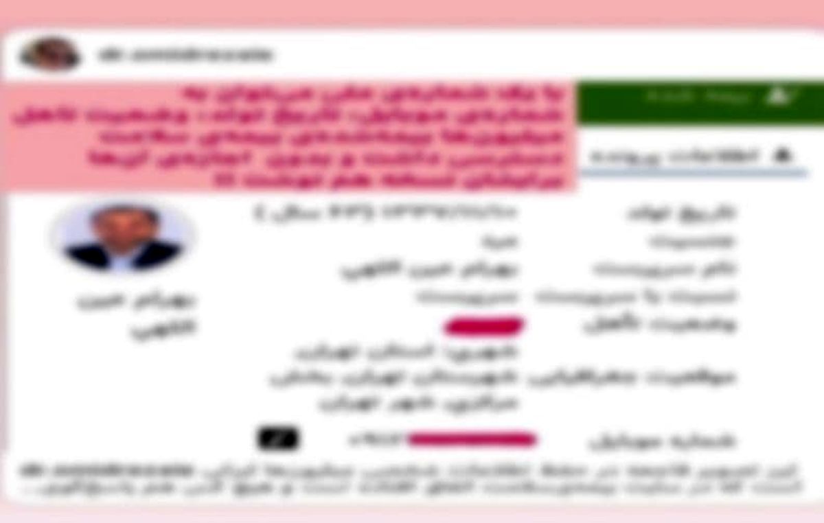 انتشار اطلاعات وزیر بهداشت در فضای مجازی، با استفاده از سامانه نسخه الکترونیک بیمه سلامت