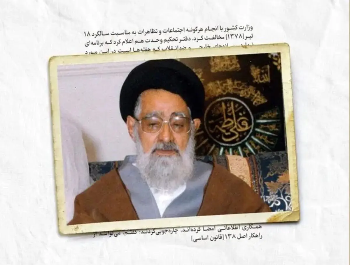 کناره‌گیری جنجالی امام جمعه اصفهان 
