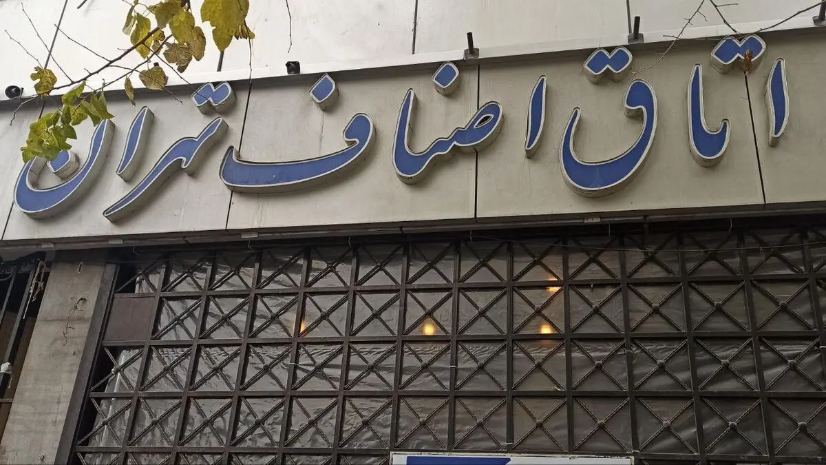 اتاق اصناف تهران: واحدهای صنفی ساعت کاری خود را ۲ ساعت کاهش دهند

