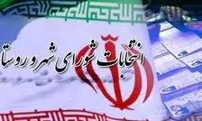 دولت لایحه تعویق برگزاری انتخابات شوراها را به مجلس تقدیم کرد

