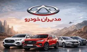 قیمت جدید محصولات مدیران خودرو؛ ام وی ام و چری دوباره گران شدند 