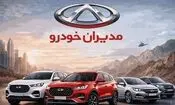 قیمت جدید محصولات مدیران خودرو؛ ام وی ام و چری دوباره گران شدند 
