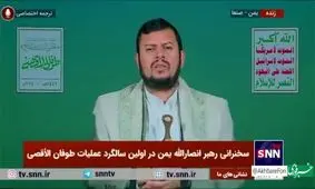 رهبر انصارالله: ایران در جنگ مستقیم با رژیم صهیونیستی قرار گرفته است/ ویدئو

