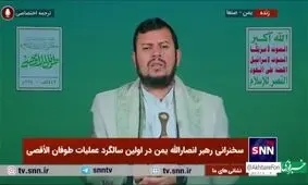 رهبر انصارالله: ایران در جنگ مستقیم با رژیم صهیونیستی قرار گرفته است/ ویدئو

