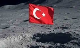 پرچم ترکیه در سال ۲۰۲۶ بر فراز ماه به اهتزاز درخواهد آمد
