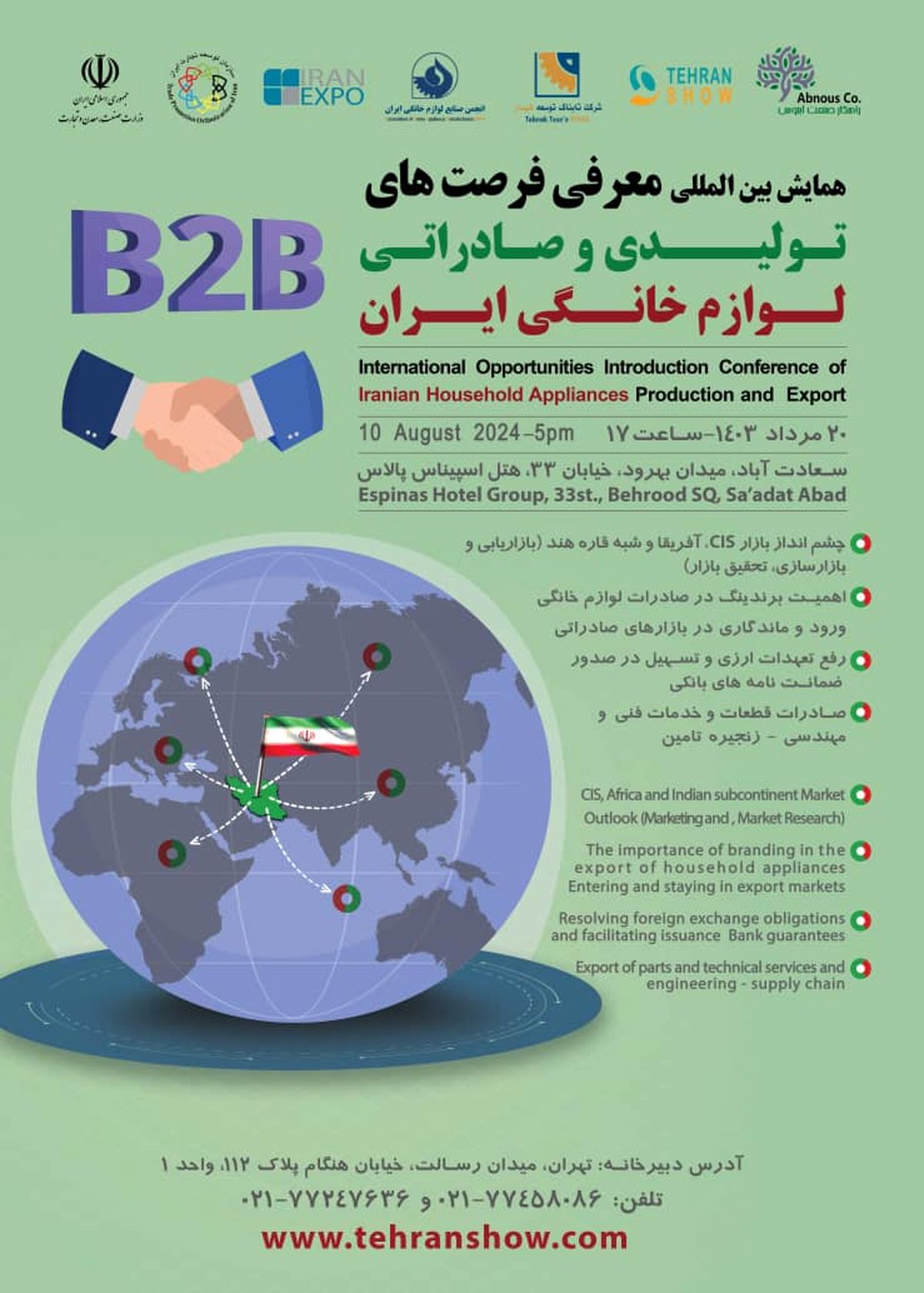 همایش بین المللی فرصت های تولیدی و صادراتی لوازم خانگی، راهی برای ورود به بازارهای جهانی در این صنعت 