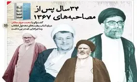 مهم‌ترین دستاورد انقلاب این بود که فهمیدیم که ما بچه‌ عزیزدُردانه‌ خدا نیستیم/ منتظری گفت بین حفظ نظام و ارزش‌ها، باید ارزش‌ها را انتخاب کرد/ موسوی‌اردبیلی گفت که اگر تجربه امروز را داشتیم، نمی‌گذاشتیم قضیه‌ سفارت به اینجا بکشد