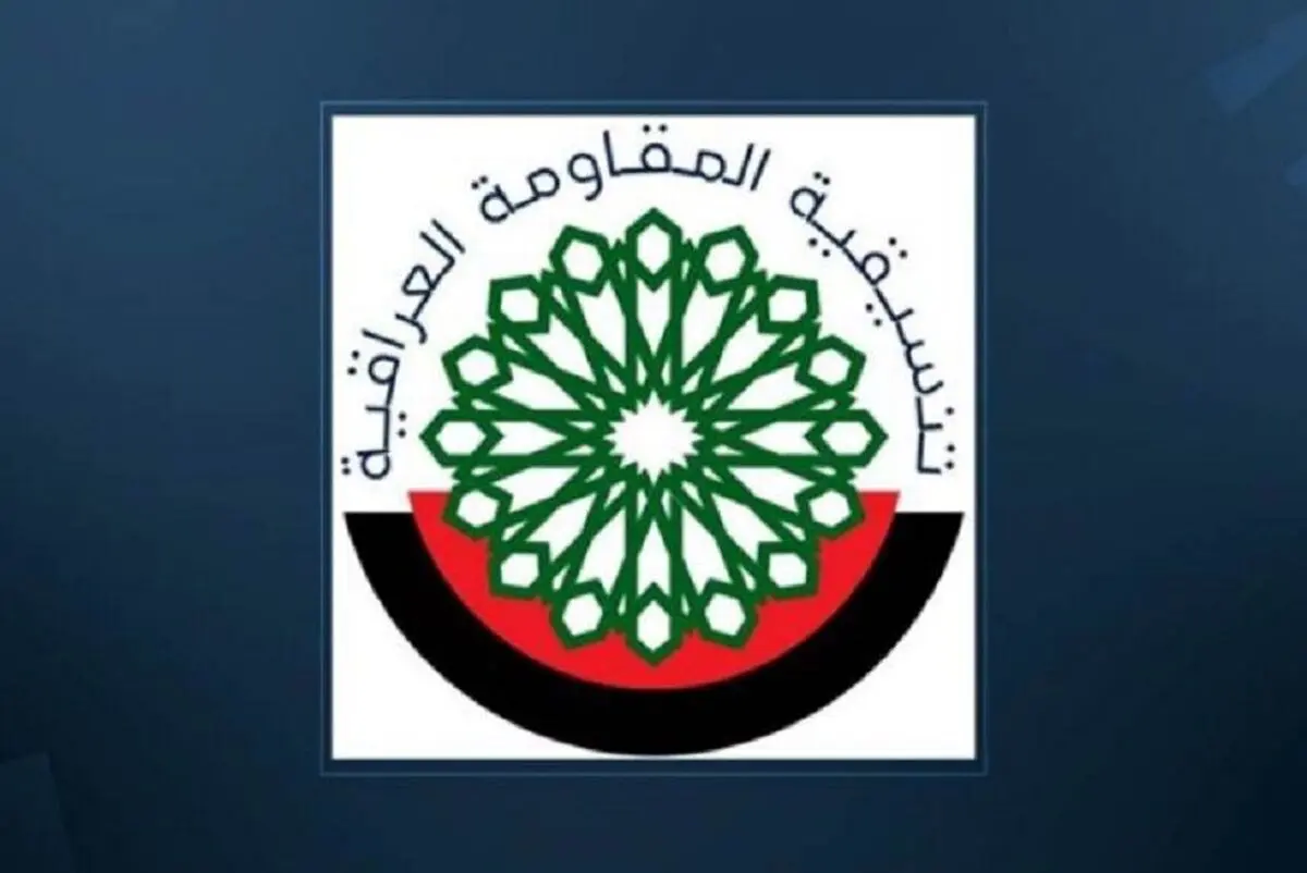 تعلیق عملیات مقاومت اسلامی عراق
