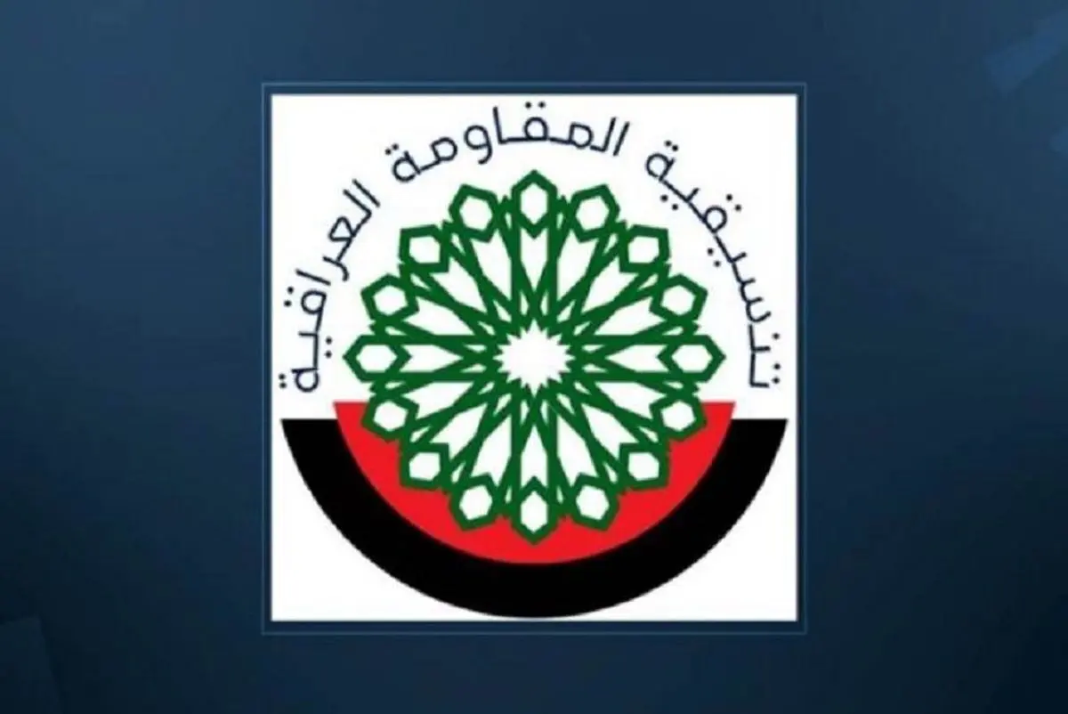 تعلیق عملیات مقاومت اسلامی عراق
