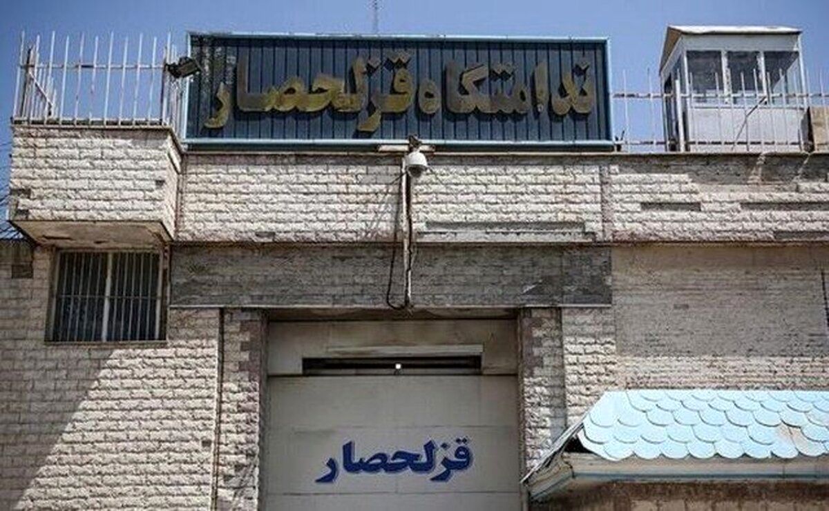زندان قزلحصار تخلیه میشود؟