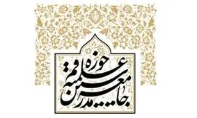 جامعه مدرسین حوزه علمیه قم خواستار تداوم اجرای حکم اعدام برای محاربین شد

