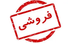 آگهی عجیب فروش یک بیمارستان در تهران؛ ۵۰۰۰ جنین هم روی میز معامله؟/ شرط بازید: ۱۰۰۰ میلیارد در حساب/ «بیمارستان خصوصی صرفا یک ملک تجاری نیست»