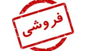 آگهی عجیب فروش یک بیمارستان در تهران؛ ۵۰۰۰ جنین هم روی میز معامله؟/ شرط بازید: ۱۰۰۰ میلیارد در حساب/ «بیمارستان خصوصی صرفا یک ملک تجاری نیست»
