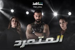 سریال یاغی، کپی عربی پیدا کرد