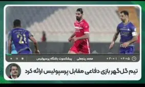 پرسپولیس بازهم مدعی عنوان قهرمانی است