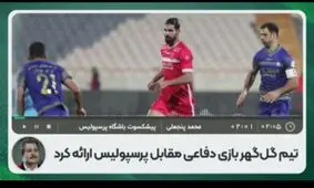 پرسپولیس بازهم مدعی عنوان قهرمانی است