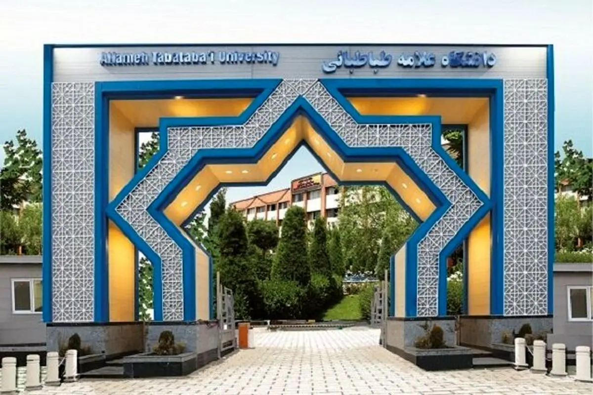 اطلاعیه دانشگاه علامه طباطبائی درباره برخی حواشی پیرامون آزمون جامع دوره دکتری
